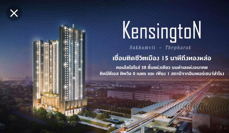 ขายคอนโด เคนซิงตัน สุขุมวิท – เทพารักษ์ คอนโดมิเนียม - Sell Condo Kensington Sukhumvit-Theparak condominium - 527771