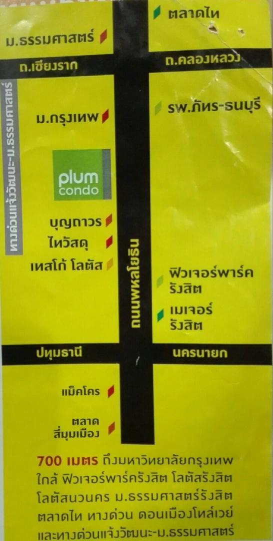 ขายคอนโด พลัม คอนโด พาร์ค รังสิต - Sell Condo Plum Condo Park Rangsit - 528335