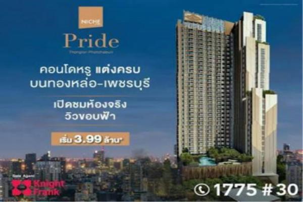 เช่าคอนโด The Niche Pride ทองหล่อ–เพชรบุรี - Condo Rental   - 1038428