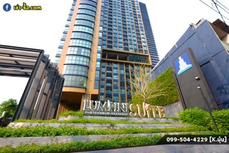 เช่าคอนโด ลุมพินี สวีท เพชรบุรี-มักกะสัน คอนโดมิเนียม - Condo Rental Lumpini Suite Phetchaburi-Makkasan condominium - 1097730