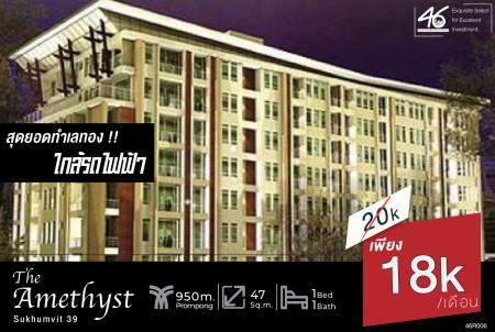 เช่าคอนโด ดิ อะเมสท์ สุขุมวิท39 คอนโดมิเนียม - Condo Rental The Amethyst Sukhumvit39 condominium - 1247605