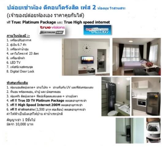 เช่าคอนโด ดีคอนโด รังสิต-ธรรมศาสตร์ - Condo Rental D Condo Rangsit-thammasat - 1577054