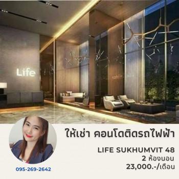 เช่าคอนโด ไลฟ์ สุขุมวิท48 คอนโดมิเนียม - Condo Rental Life Sukhumvit48 condominium - 1634500