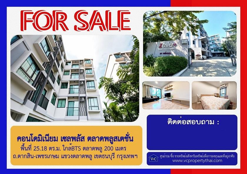 ขายคอนโด ไม่ - Sell Condo   - 1775713