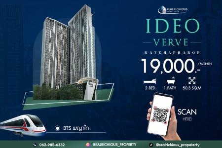 เช่าคอนโด Ideo Verve ราชปรารภ (ไอดีโอ เวิร์ฟ ราชปรารถ) - Condo Rental   - 1784141