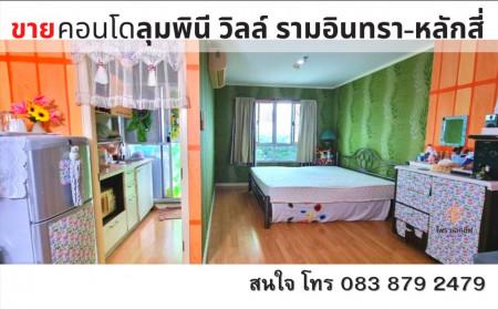 ขายคอนโด ลุมพินี วิลล์ รามอินทรา-หลักสี่ คอนโดมิเนียม - Sell Condo Lumpini Ville Ramintra-Laksi condominium - 2095447