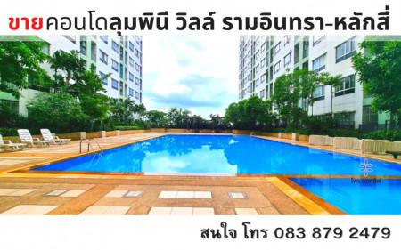 ขายคอนโด ลุมพินี วิลล์ รามอินทรา-หลักสี่ คอนโดมิเนียม - Sell Condo Lumpini Ville Ramintra-Laksi condominium - 2095451