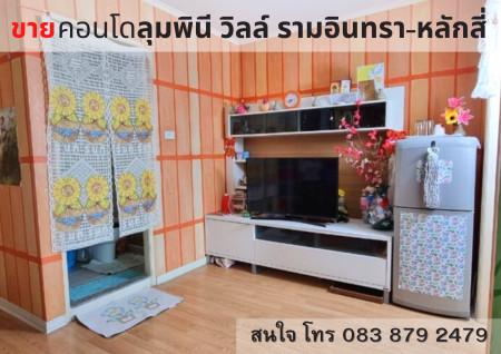 ขายคอนโด ลุมพินี วิลล์ รามอินทรา-หลักสี่ คอนโดมิเนียม - Sell Condo Lumpini Ville Ramintra-Laksi condominium - 2095445