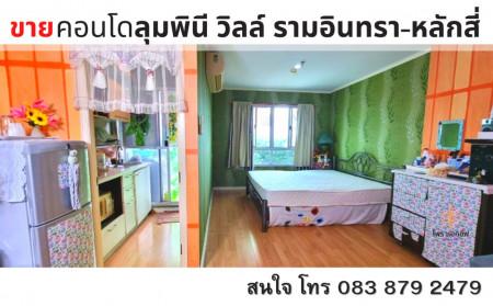 ขายคอนโด ลุมพินี วิลล์ รามอินทรา-หลักสี่ คอนโดมิเนียม - Sell Condo Lumpini Ville Ramintra-Laksi condominium - 2095449