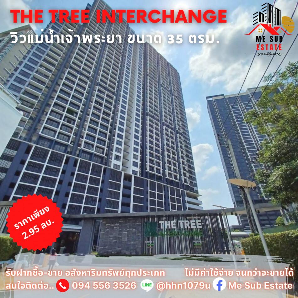 ขายคอนโด เดอะ ทรี อินเตอร์เชนจ์ คอนโดมิเนียม - Sell Condo The Tree Interchange condominium - 2154940