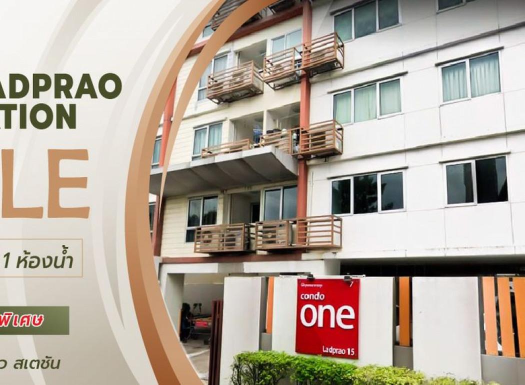 ขายคอนโด ให้เช่า Condo One Ladprao station (คอนโด วัน ลาดพร้าว สเตชั่น) - Sell Condo   - 2318430