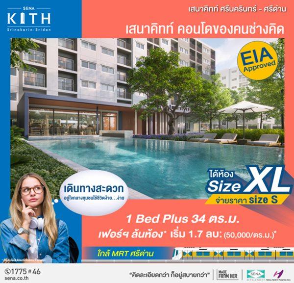 ขายคอนโด เสนาคิทท์ ศรีนครินทร์-ศรีด่าน (สุขุมวิท113) ลงทะเบียนรับส่วนลด 30,000 บาท - Sell Condo   - 2400442