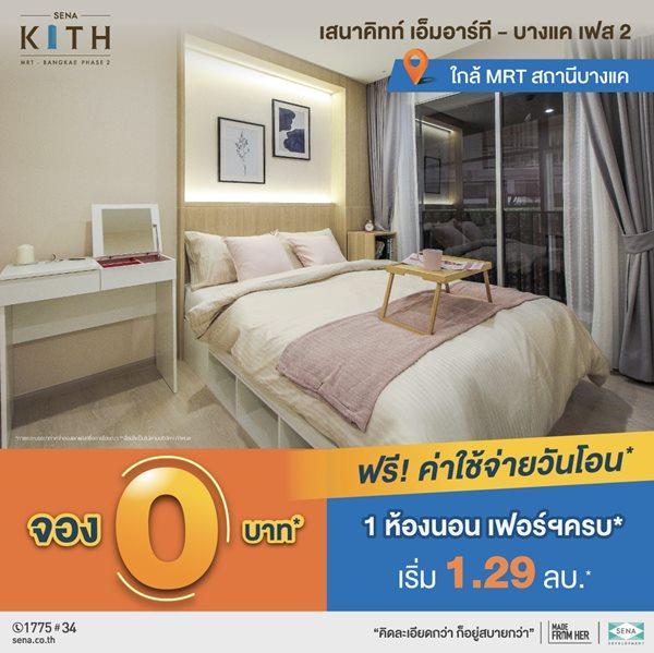 ขายคอนโด โครงการ เสนาคิทท์ เอ็มอาร์ที - บางแค เฟส 2 คอนโดใกล้รถไฟฟ้า MRT สถานีบางแค แต่งให้ครบ* พร้อมเข้าอยู่ - Sell Condo   - 2423454
