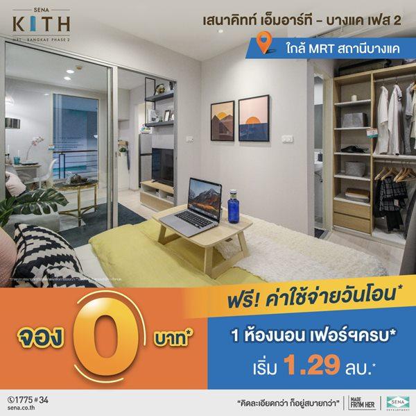 ขายคอนโด โครงการ เสนาคิทท์ เอ็มอาร์ที - บางแค เฟส 2 คอนโดใกล้รถไฟฟ้า MRT สถานีบางแค แต่งให้ครบ* พร้อมเข้าอยู่ - Sell Condo   - 2423452