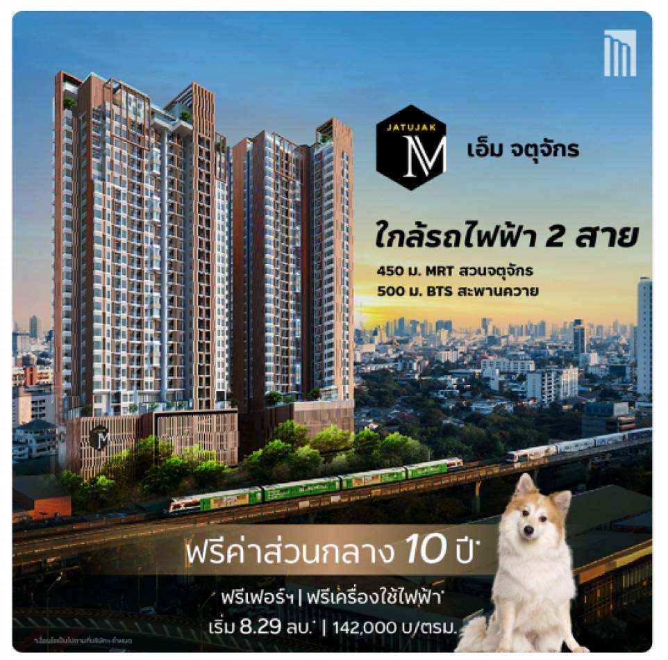 ขายคอนโด M Jatujak (เอ็ม จตุจักร) - Sell Condo   - 2442768