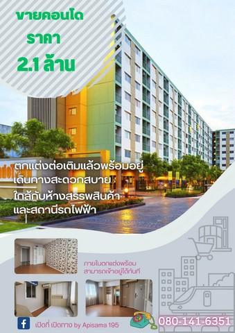 ขายคอนโด ลุมพินี คอนโดทาวน์ ร่มเกล้า สุวรรณภูมิ - Sell Condo Lumpini CondoTown Romklao Suvarnabhumi - 2473763