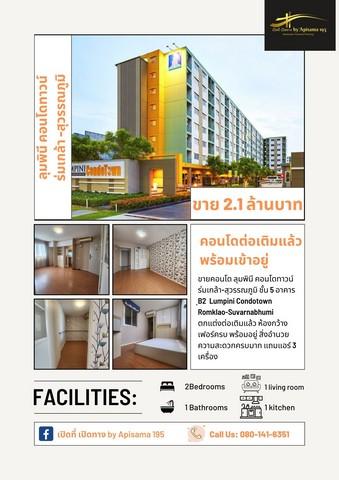 ขายคอนโด ลุมพินี คอนโดทาวน์ ร่มเกล้า สุวรรณภูมิ - Sell Condo Lumpini CondoTown Romklao Suvarnabhumi - 2473762