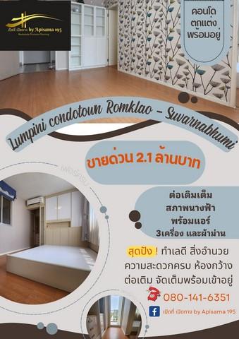 ขายคอนโด ลุมพินี คอนโดทาวน์ ร่มเกล้า สุวรรณภูมิ - Sell Condo Lumpini CondoTown Romklao Suvarnabhumi - 2473764