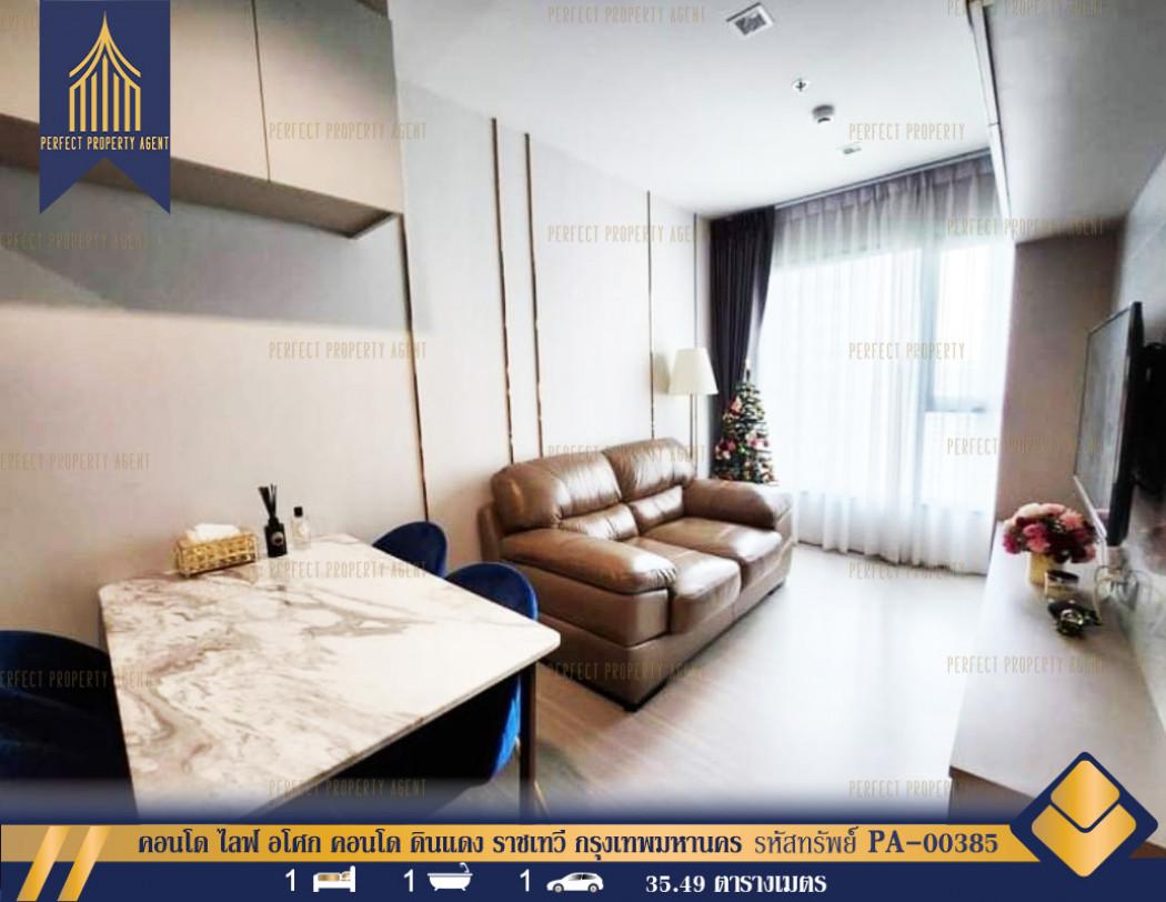 ขายคอนโด คอนโด ไลฟ์ อโศก คอนโด ดินแดง ราชเทวี กรุงเทพมหานคร - Sell Condo   - 2504493