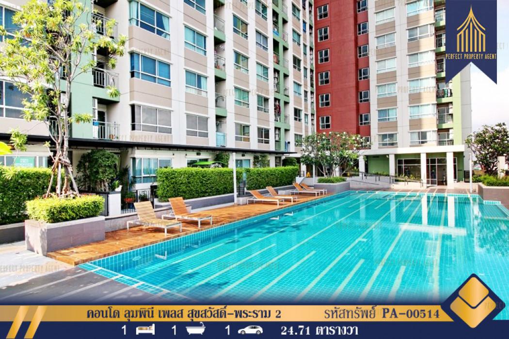 ขายคอนโด ลุมพินี เพลส สุขสวัสดิ์-พระราม 2 - Sell Condo   - 2504646