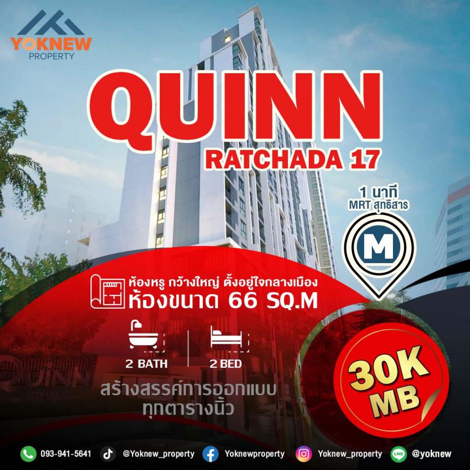 เช่าคอนโด Quinn Condo รัชดา 17 (ควิน คอนโด 17) - Condo Rental   - 2505463