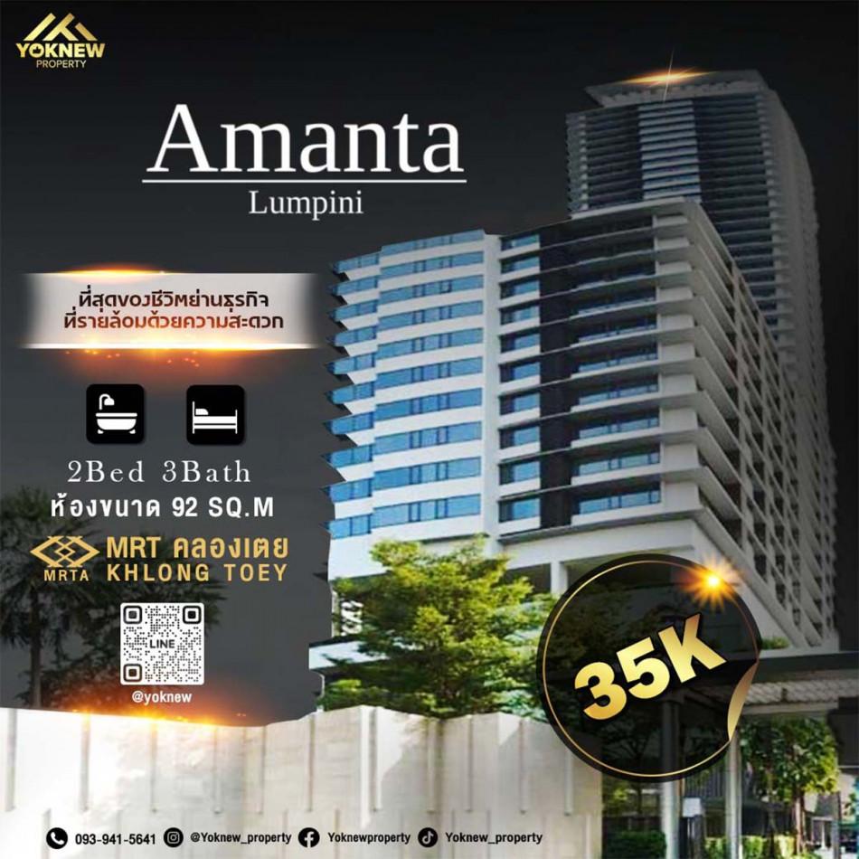 เช่าคอนโด AMANTA Lumpini ( อมันตา ลุมพินี) - Condo Rental   - 2515295