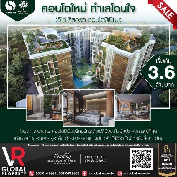 ขายคอนโด ขายคอนโดใหม่ ทำเลโดนใจ อีโค่ รีสอร์ท คอนโดมิเนียม โครงการใหม่ล่าสุดที่ บางเสร่ - Sell Condo   - 2515916