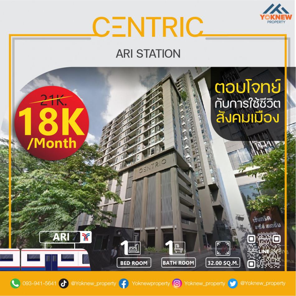 เช่าคอนโด CENTRIC Ari Station (เซ็นทริค อารีย์ สเตชั่น) - Condo Rental   - 2549709