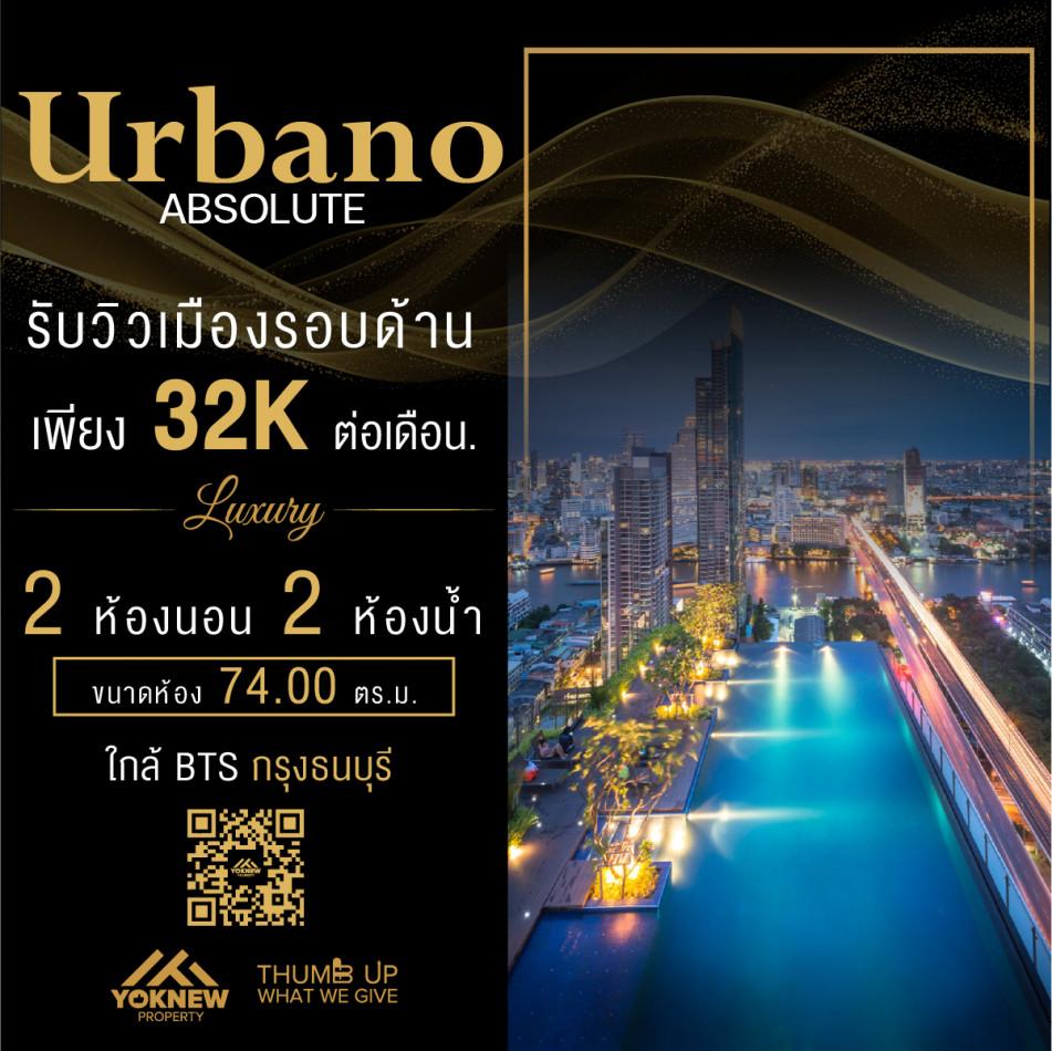 เช่าคอนโด URBANO ABSOLUTE (เออบาโน่ แอปโซลูท) - Condo Rental   - 2554304
