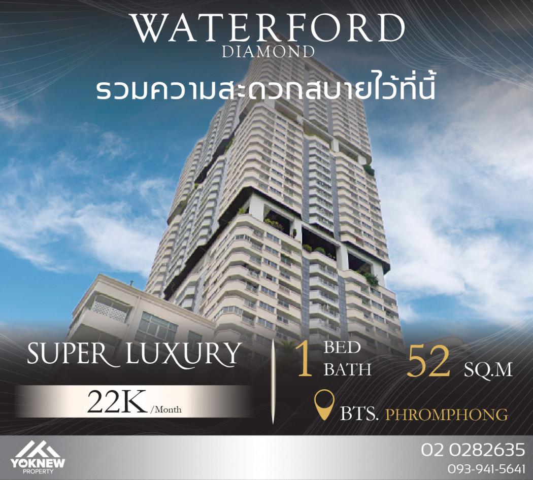 เช่าคอนโด The Waterford Diamond Tower สุขุมวิท (เดอะวอเตอร์ฟอร์ด ไดมอน ทาวเวอร์ สุขุมวิท) - Condo Rental   - 2559117