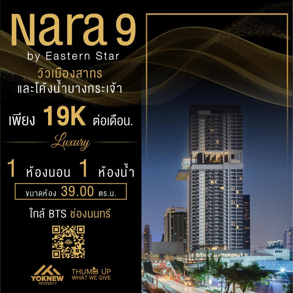 เช่าคอนโด Nara 9 สาทร-นราธิวาส - Condo Rental   - 2563022