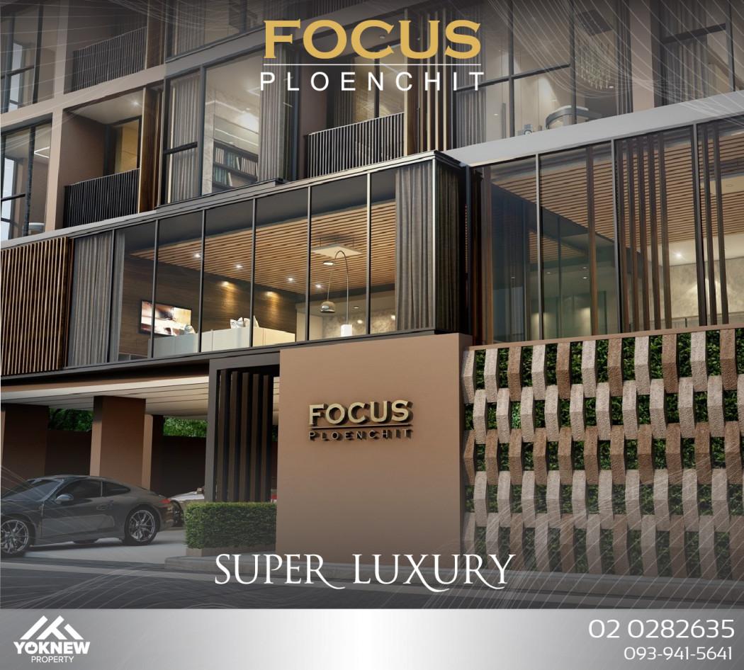 ขายคอนโด โฟคัส แอท เพลินจิต (Focus @ เพลินจิต) - Sell Condo   - 2563286