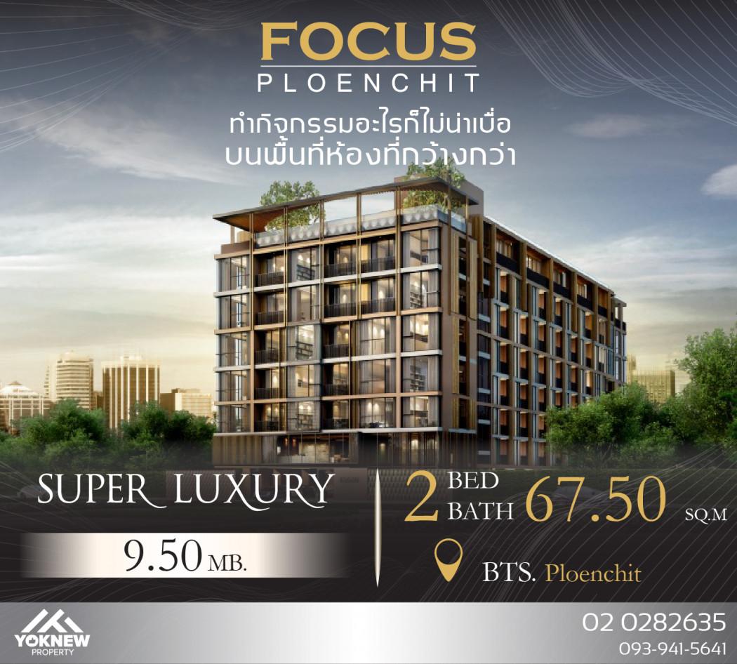 ขายคอนโด โฟคัส แอท เพลินจิต (Focus @ เพลินจิต) - Sell Condo   - 2563283