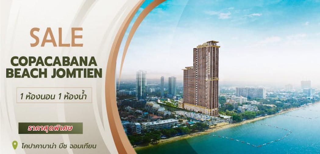 ขายคอนโด ขายคอนโด โคปาคาบาน่า บีช จอมเทียน (ใกล้หาดจอมเทียน) พื้นที่ 39 ตร.ม. - Sell Condo   - 2584206