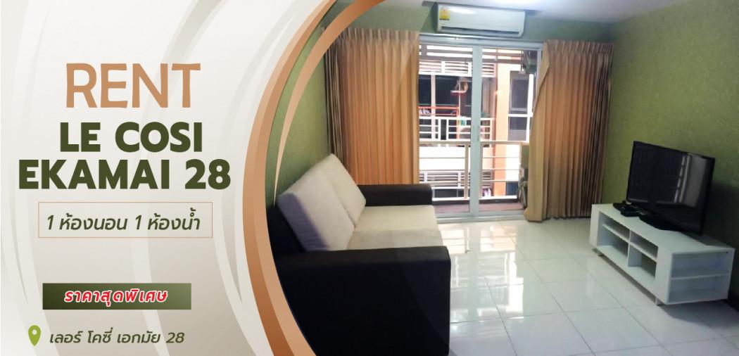 เช่าคอนโด ให้เช่าคอนโด Le’ Cosi (เลอร์โคซี่) (ซ.เอกมัย 28) เนื้อที่ 50.63 ตร.ม. - Condo Rental   - 2584825