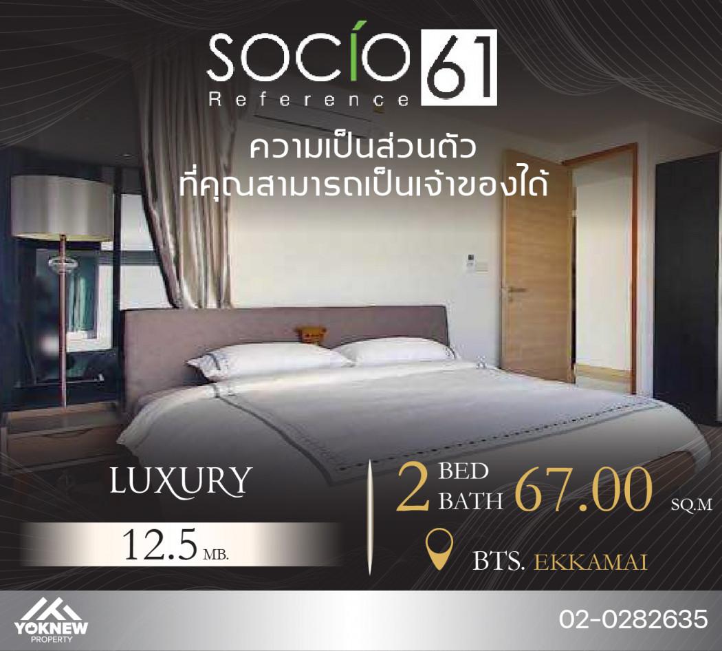 ขายคอนโด โซซิโอ เรฟเฟอเรนซ์ 61 คอนโดมิเนียม - Sell Condo SOCIO Reference 61 condominium - 2603990