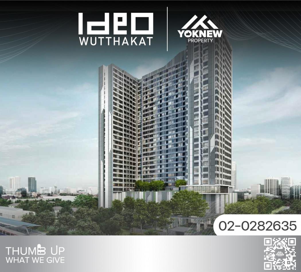 ขายคอนโด ไอดีโอ วุฒากาศ คอนโดมิเนียม - Sell Condo Ideo Wutthakat condominium - 2612289