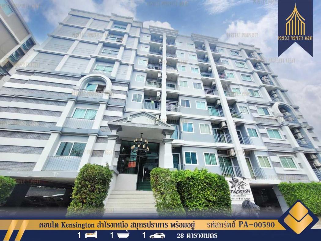 ขายคอนโด เคนซิงตัน คอนโดมิเนียม - Sell Condo Kensington condominium - 2617258