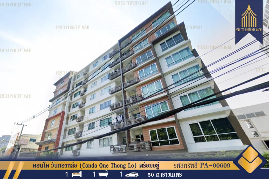 ขายคอนโด คอนโด วัน ทองหล่อ สเตชั่น - Sell Condo Condo One Thonglor Station - 2627312