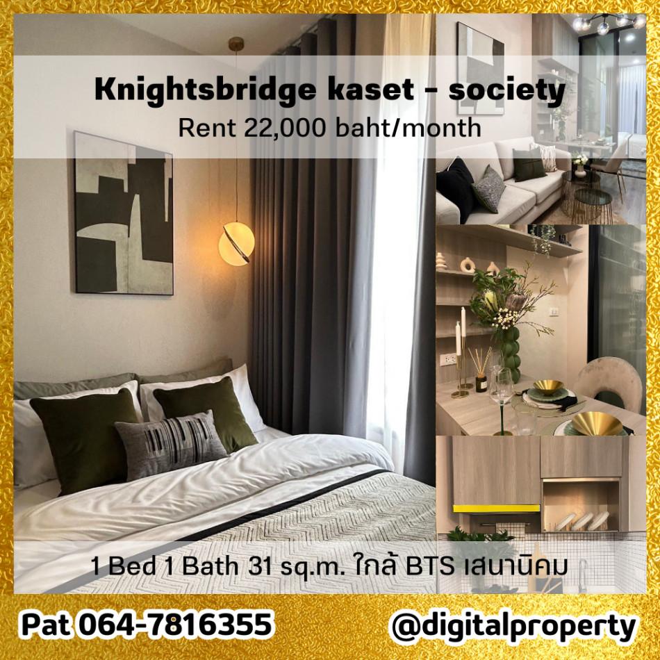 เช่าคอนโด ไนท์บริดจ์ เกษตร โซไซตี้ คอนโดมิเนียม - Condo Rental KnightsBridge Kaset Society condominium - 2628258