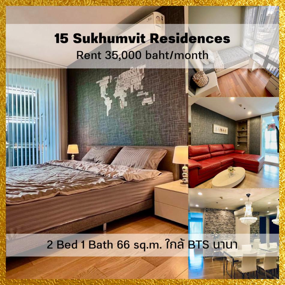 เช่าคอนโด 15 สุขุมวิท เรสซิเด็นท์ คอนโดมิเนียม - Condo Rental 15 Sukhumvit Residences condominium - 2636630