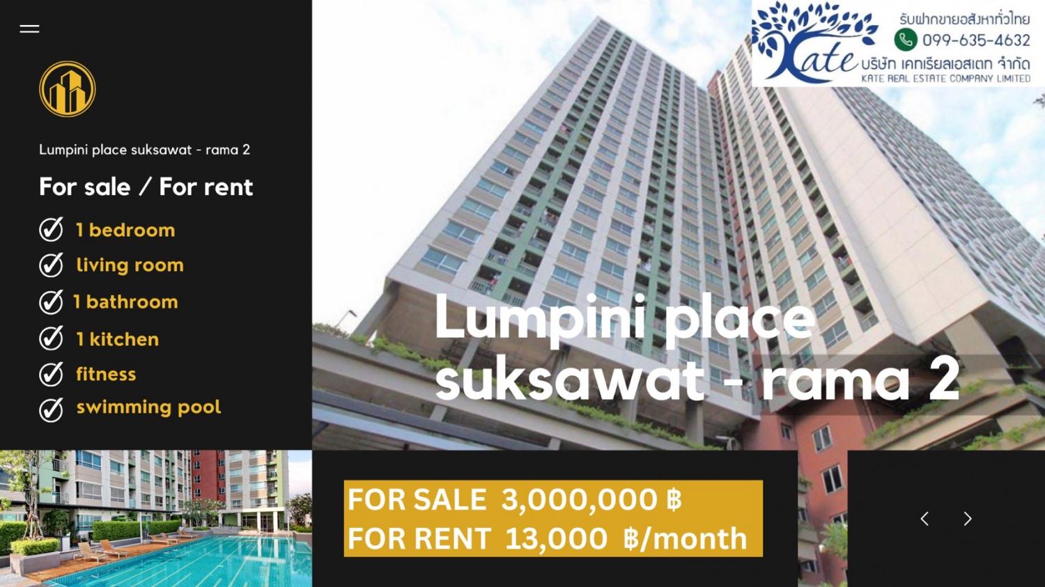 ขายคอนโด ลุมพินี เพลส สุขสวัสดิ์ - พระราม2 คอนโดมิเนียม - Sell Condo Lumpini Place Suksawat - Rama2 condominium - 2658120