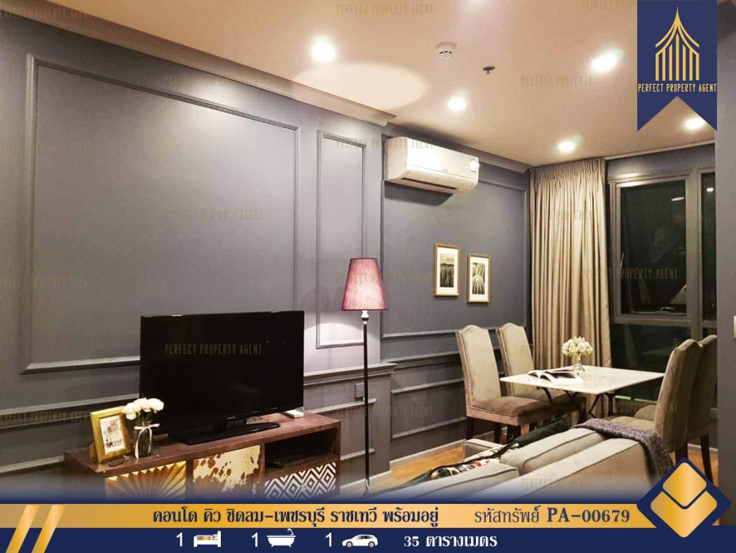 ขายคอนโด Ideo Q ชิดลม-เพชรบุรี (ไอดีโอ คิว ชิดลม-เพชรบุรี) - Sell Condo   - 2678306