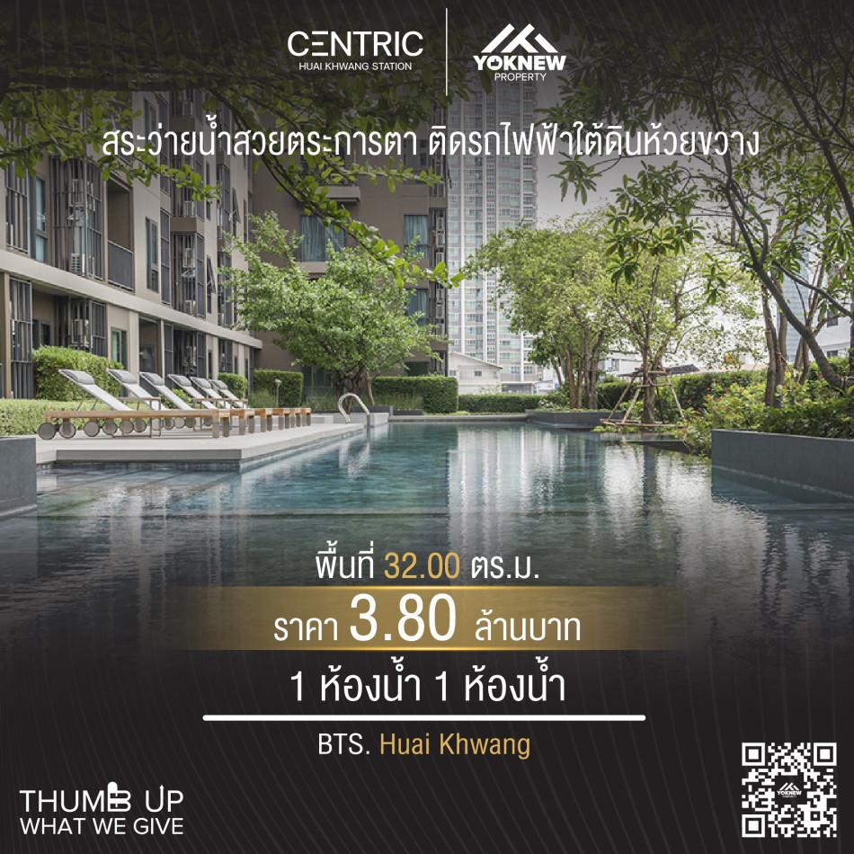 ขายคอนโด เซ็นทริค ห้วยขวาง สเตชั่น คอนโดมิเนียม - Sell Condo Centric Huai Khwang Station condominium - 2679104