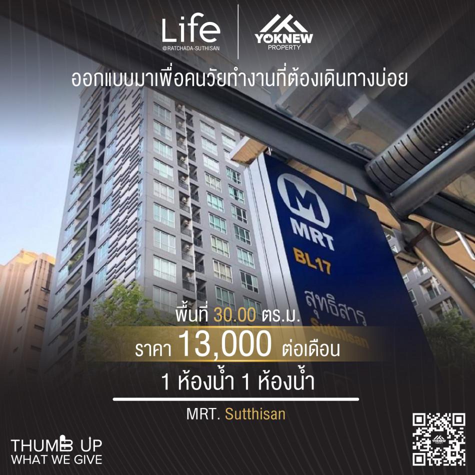 เช่าคอนโด ไลฟ์ แอท รัชดา-สุทธิสาร คอนโดมิเนียม - Condo Rental Life@Ratchada-Suthisan condominium - 2684028