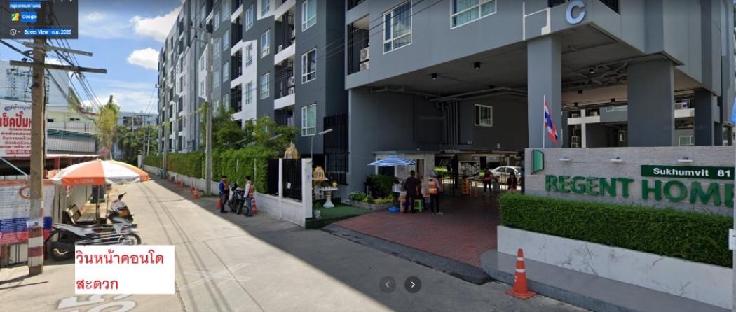เช่าคอนโด Regent Home Sukhumvit 81 ใกล้ BTS อ่อนนุช - Condo Rental   - 2686608