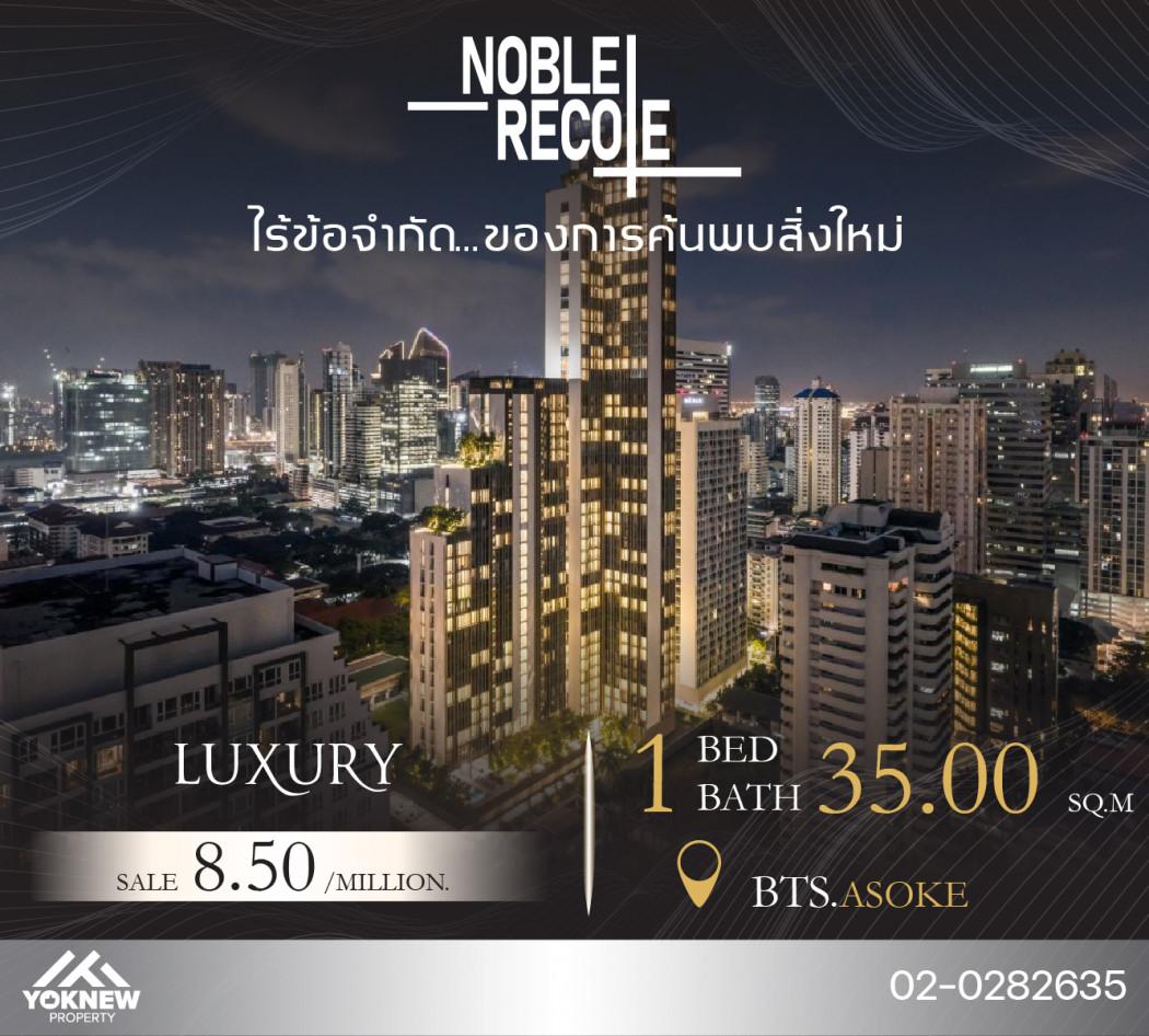 ขายคอนโด Noble Recole สุขุมวิท 19 - Sell Condo   - 2687314