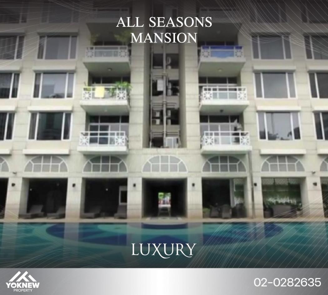 เช่าคอนโด ออลซีซั่น แมนชั่น คอนโดมิเนียม - Condo Rental All Season Mansion condominium - 2692642