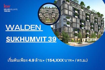 เช่าคอนโด วาลเด้น สุขุมวิท 39 คอนโดมิเนียม - Condo Rental Walden Sukhumvit 39 condominium - 2702358