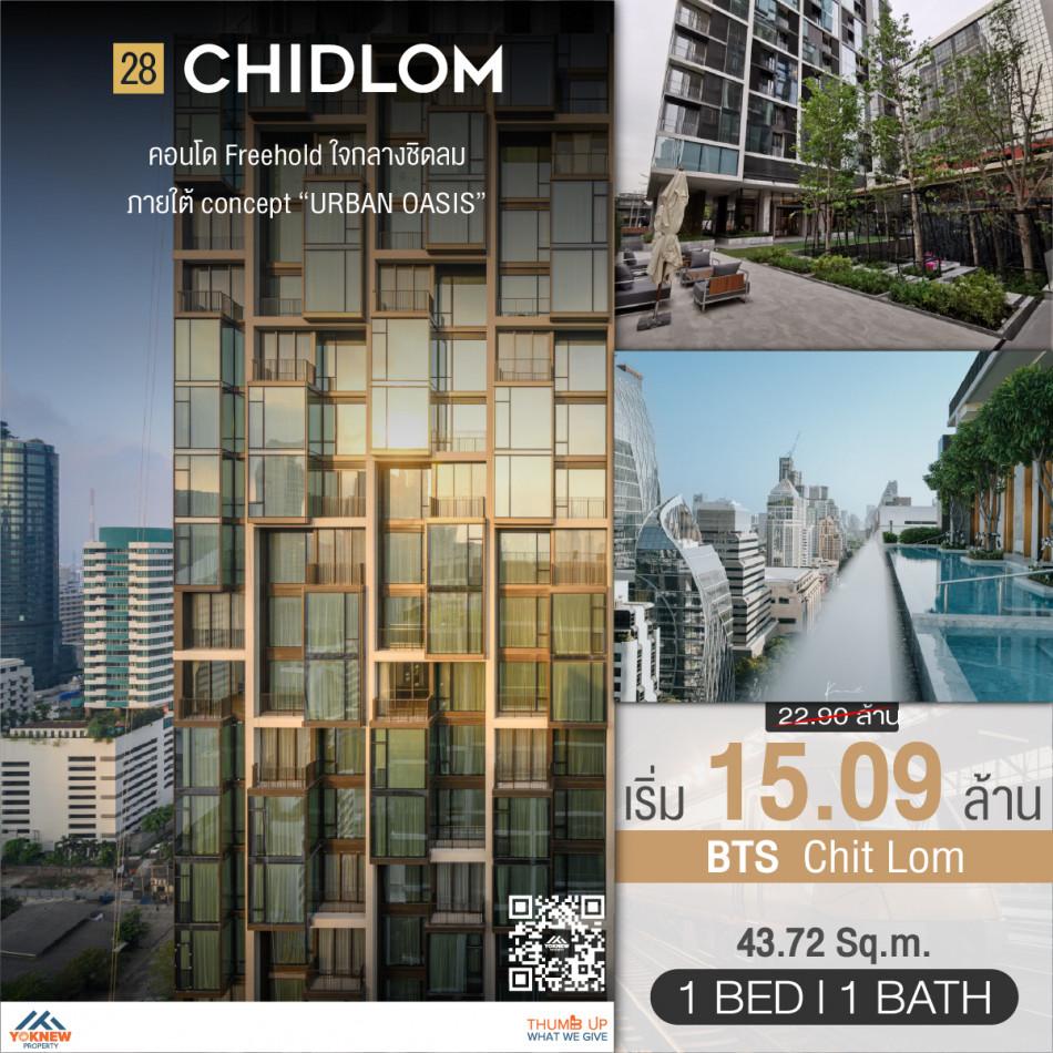 ขายคอนโด 28 ชิดลม คอนโดมิเนียม - Sell Condo 28 Chidlom condominium - 2717041